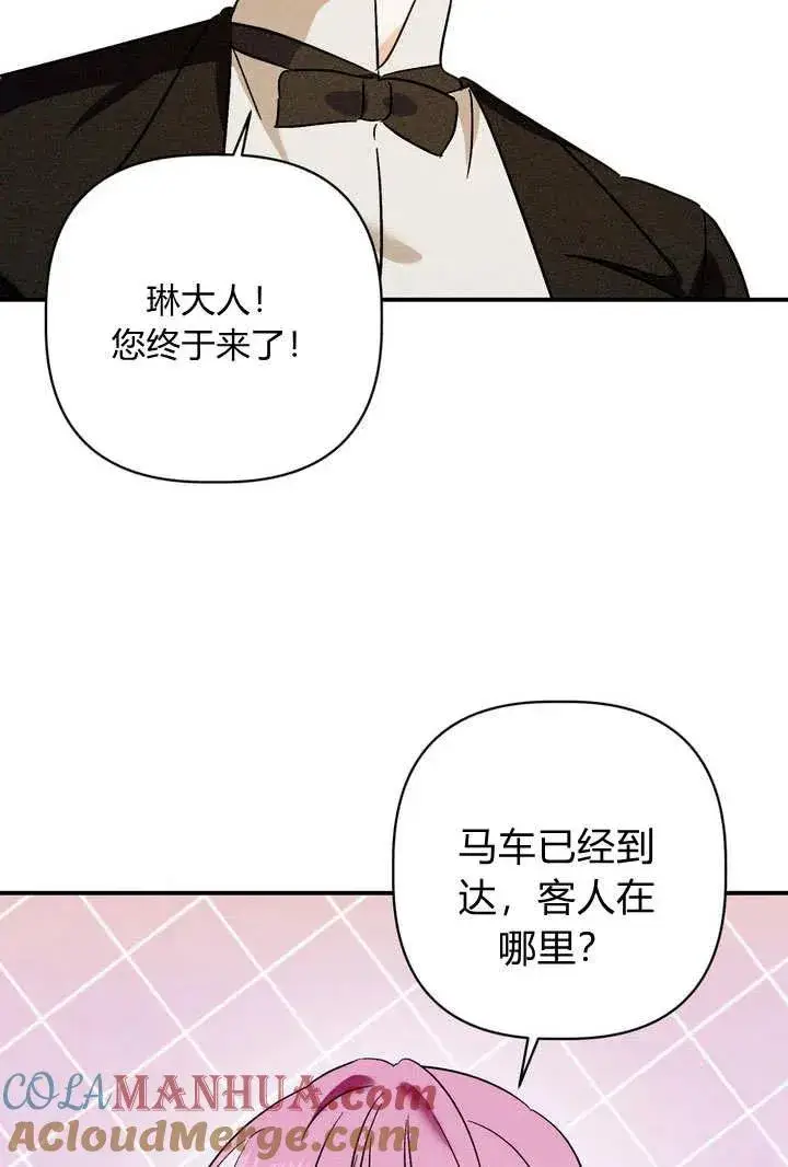 《在怪物府宅守护少爷》第28话图41
