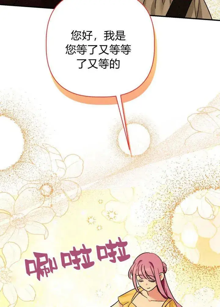 《在怪物府宅守护少爷》第28话图51
