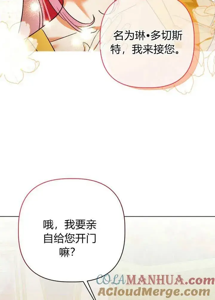 《在怪物府宅守护少爷》第28话图53