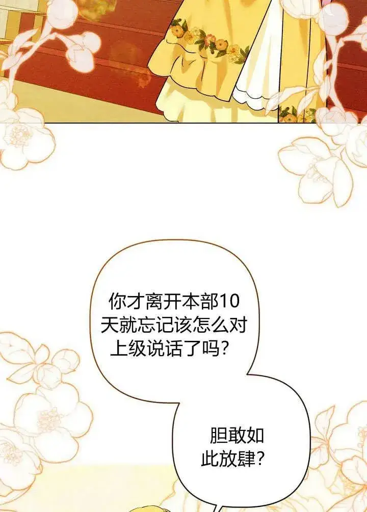 《在怪物府宅守护少爷》第28话图58