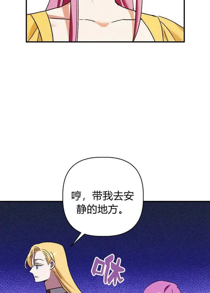 《在怪物府宅守护少爷》第28话图68