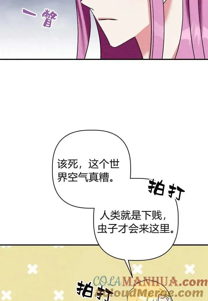 《在怪物府宅守护少爷》第28话图77