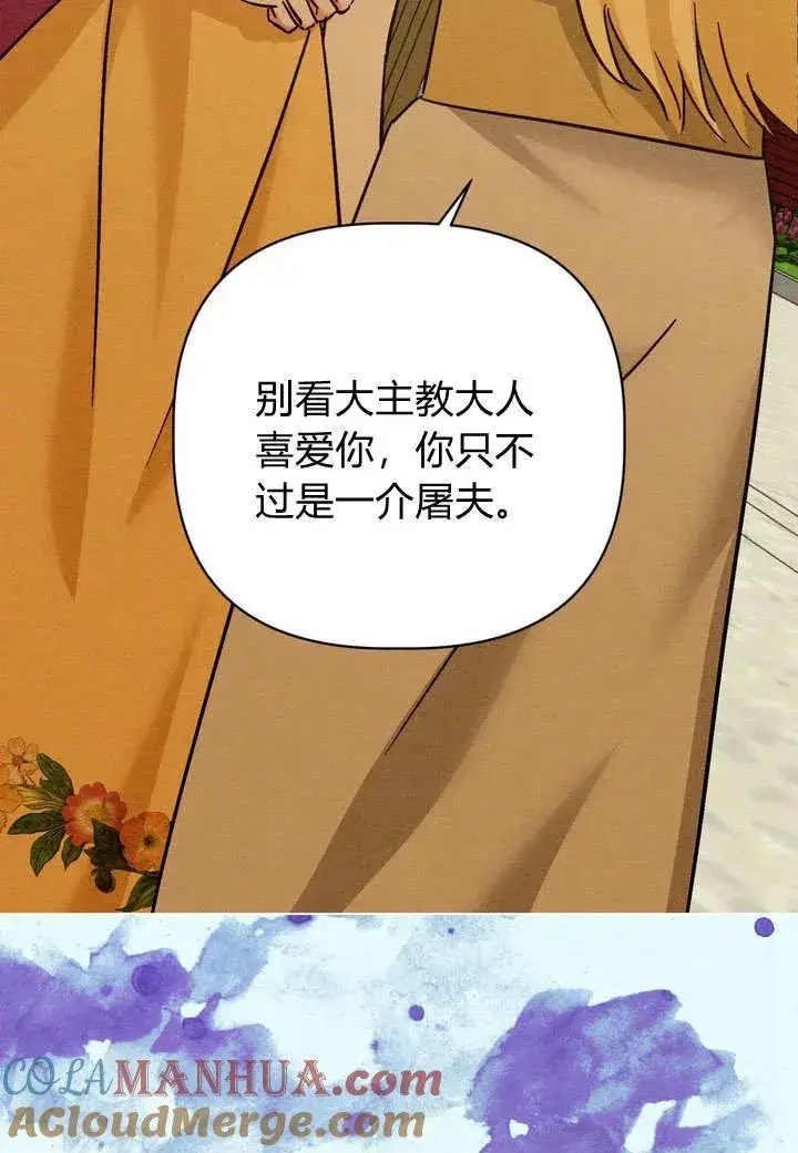 《在怪物府宅守护少爷》第28话图81