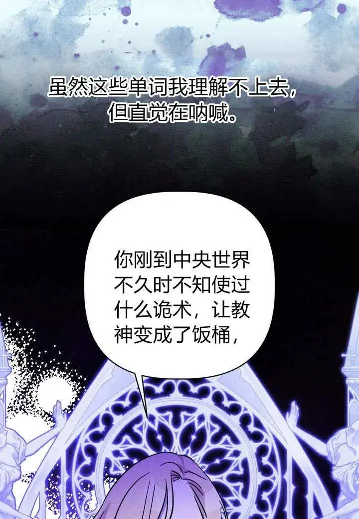 《在怪物府宅守护少爷》第28话图82