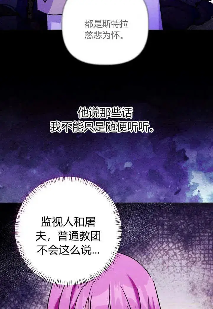 《在怪物府宅守护少爷》第28话图84