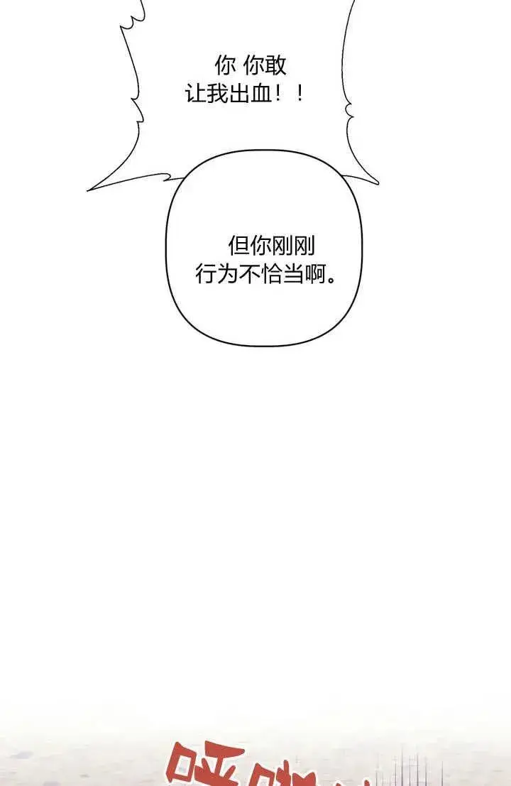 《在怪物府宅守护少爷》第28话图96
