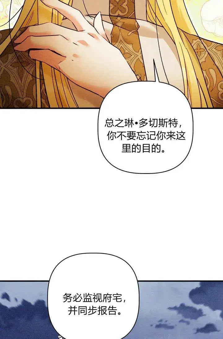 《在怪物府宅守护少爷》第29话图14