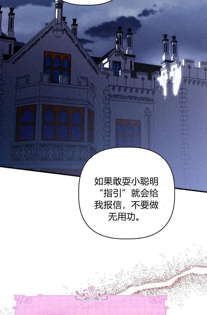 《在怪物府宅守护少爷》第29话图15
