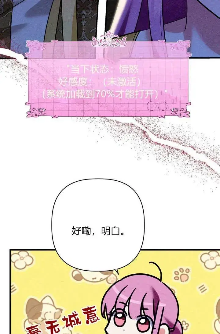 《在怪物府宅守护少爷》第29话图17