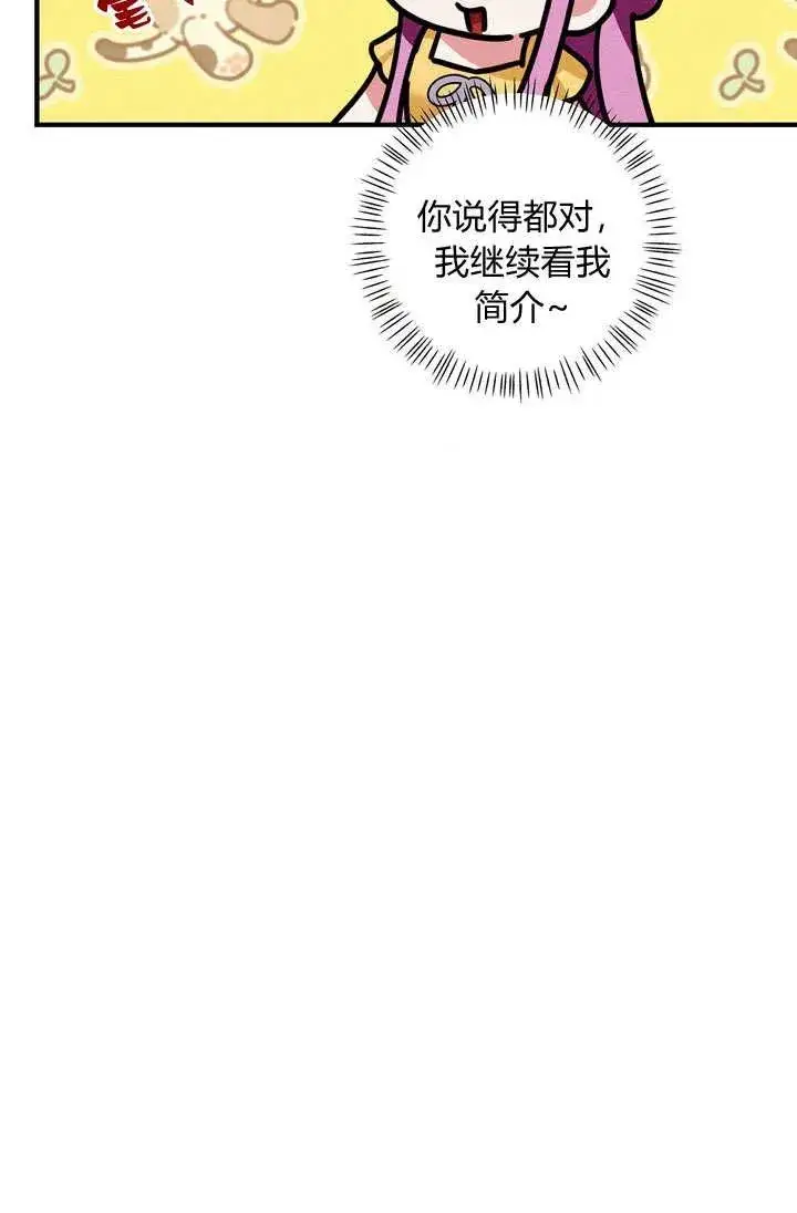 《在怪物府宅守护少爷》第29话图18