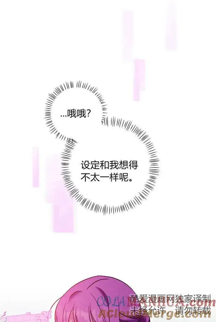 《在怪物府宅守护少爷》第29话图19