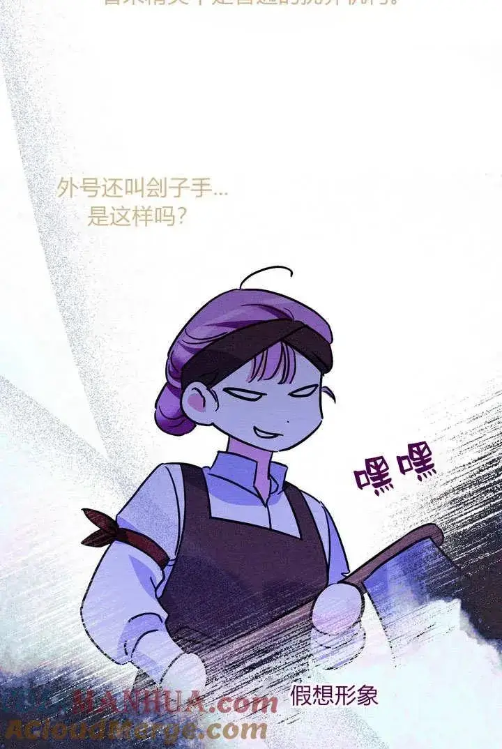 《在怪物府宅守护少爷》第29话图22