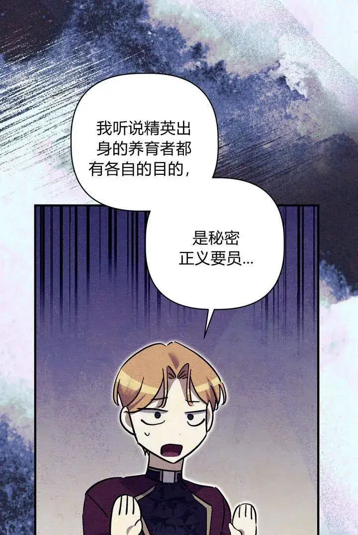 《在怪物府宅守护少爷》第29话图23