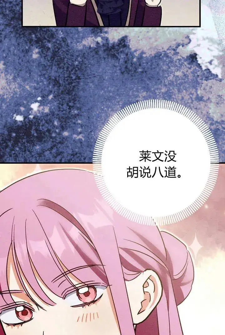 《在怪物府宅守护少爷》第29话图24