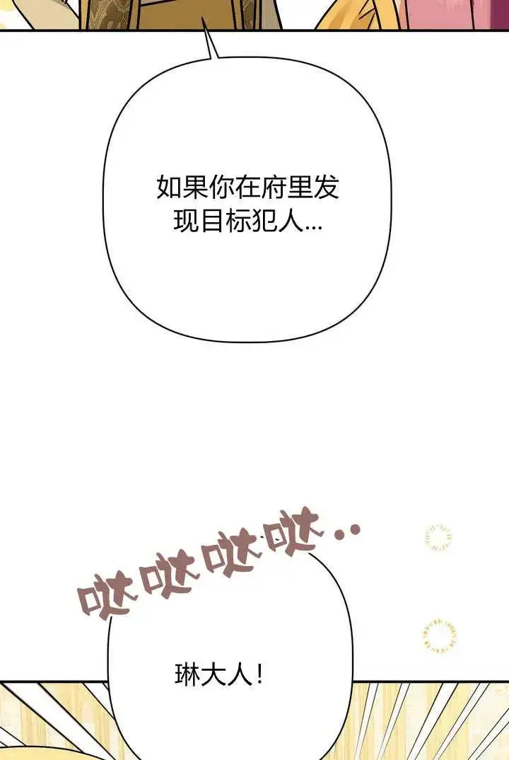 《在怪物府宅守护少爷》第29话图27