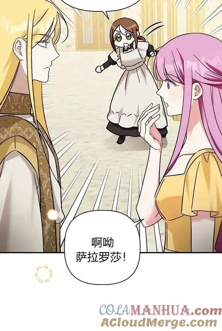 《在怪物府宅守护少爷》第29话图28