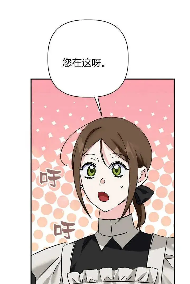 《在怪物府宅守护少爷》第29话图29