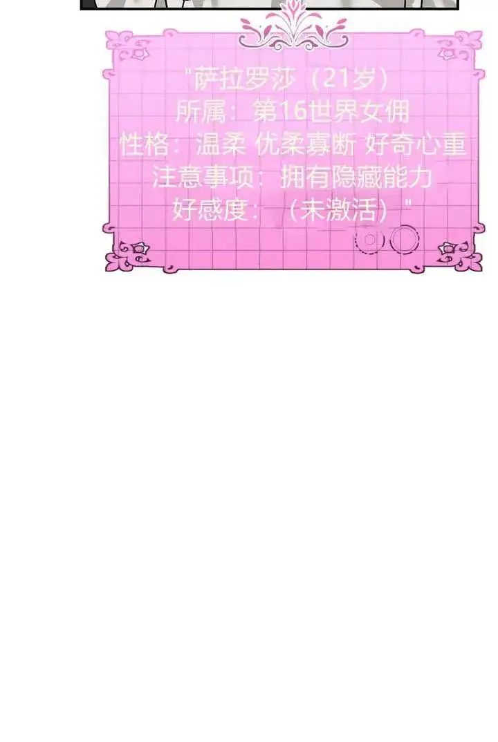 《在怪物府宅守护少爷》第29话图30