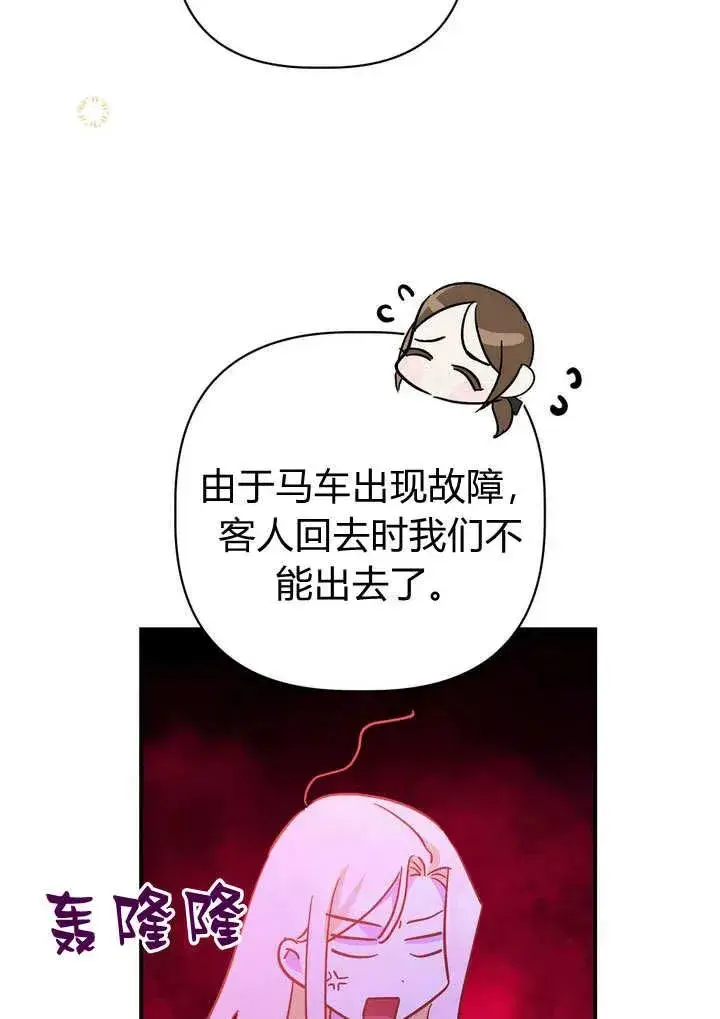 《在怪物府宅守护少爷》第29话图32