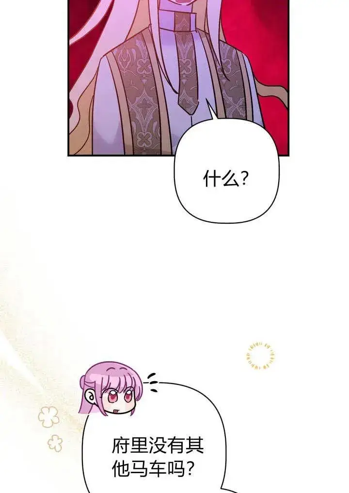 《在怪物府宅守护少爷》第29话图33