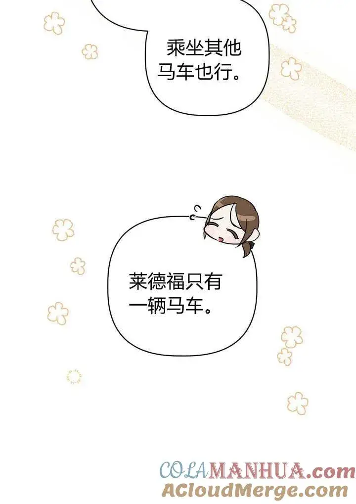 《在怪物府宅守护少爷》第29话图34