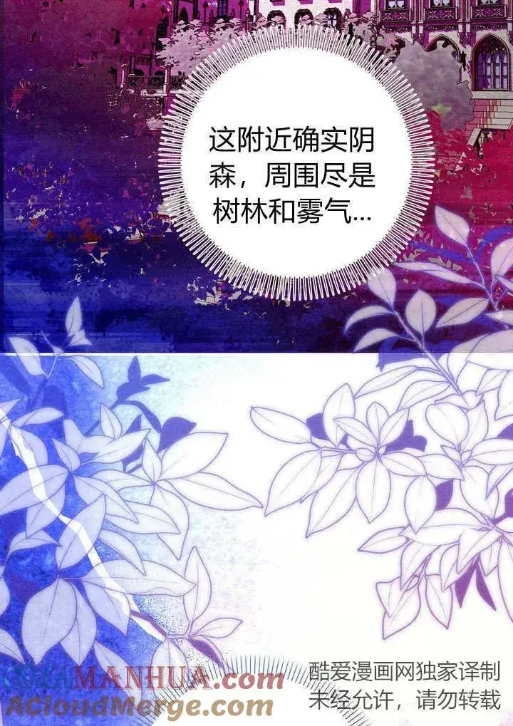 《在怪物府宅守护少爷》第29话图37