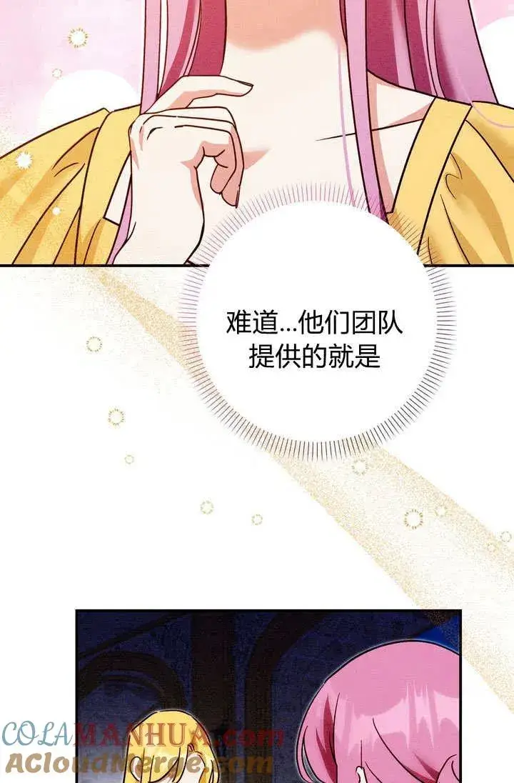 《在怪物府宅守护少爷》第29话图4