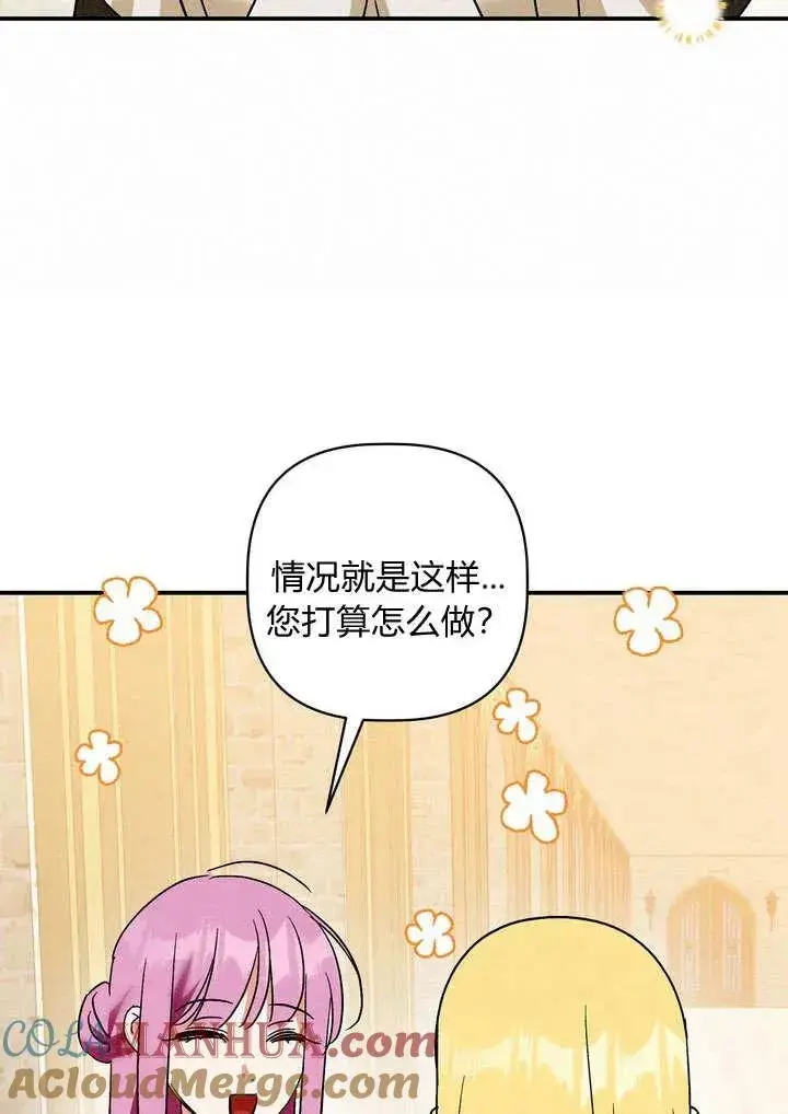 《在怪物府宅守护少爷》第29话图40