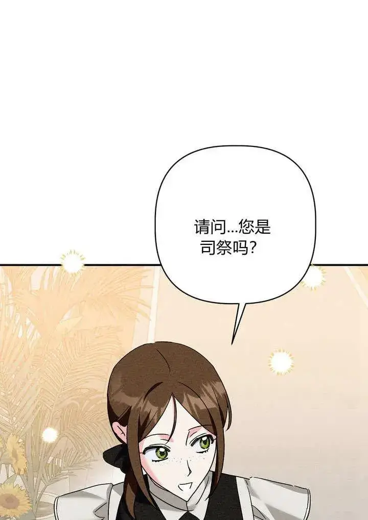《在怪物府宅守护少爷》第29话图47