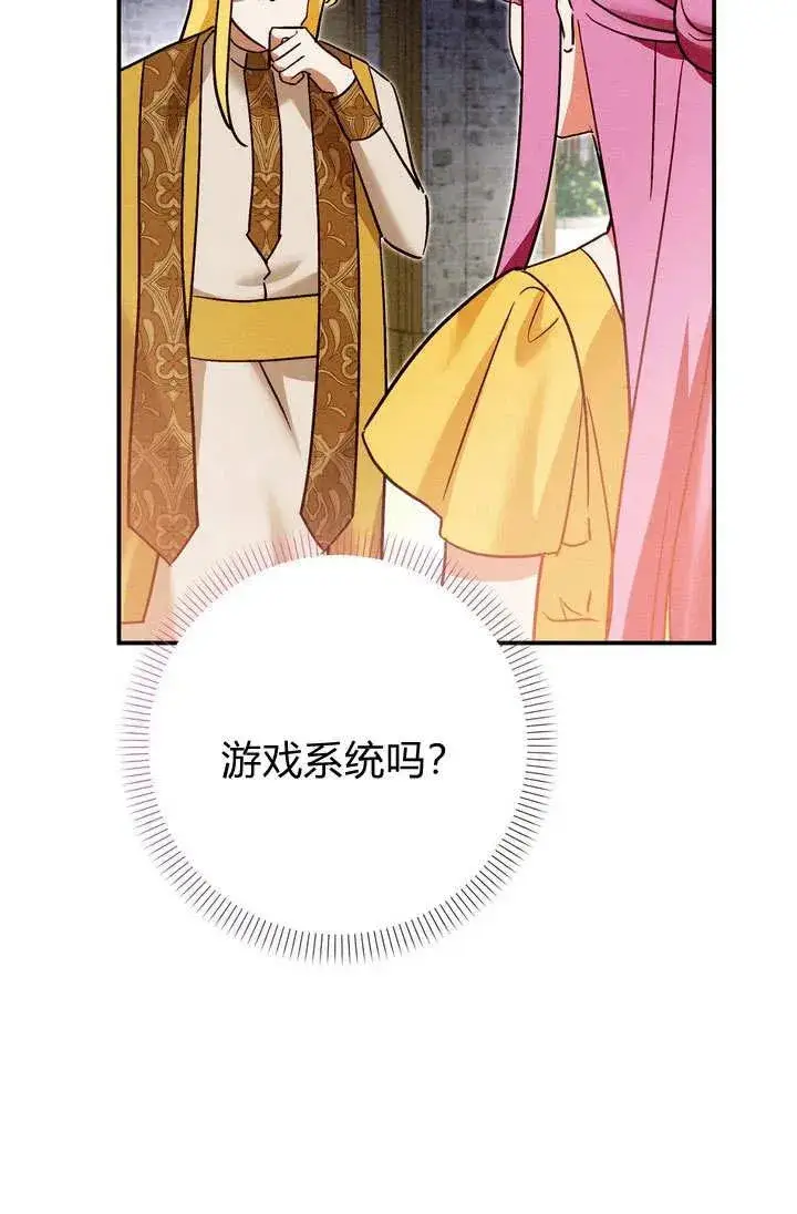 《在怪物府宅守护少爷》第29话图5
