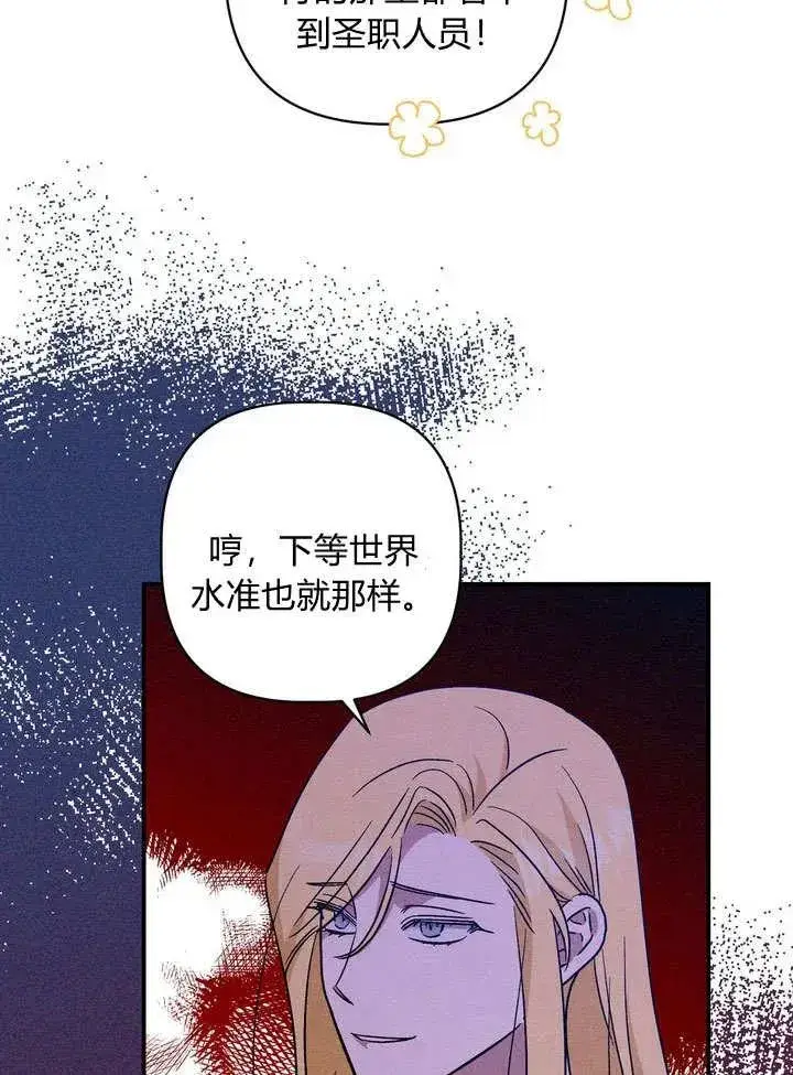 《在怪物府宅守护少爷》第29话图50