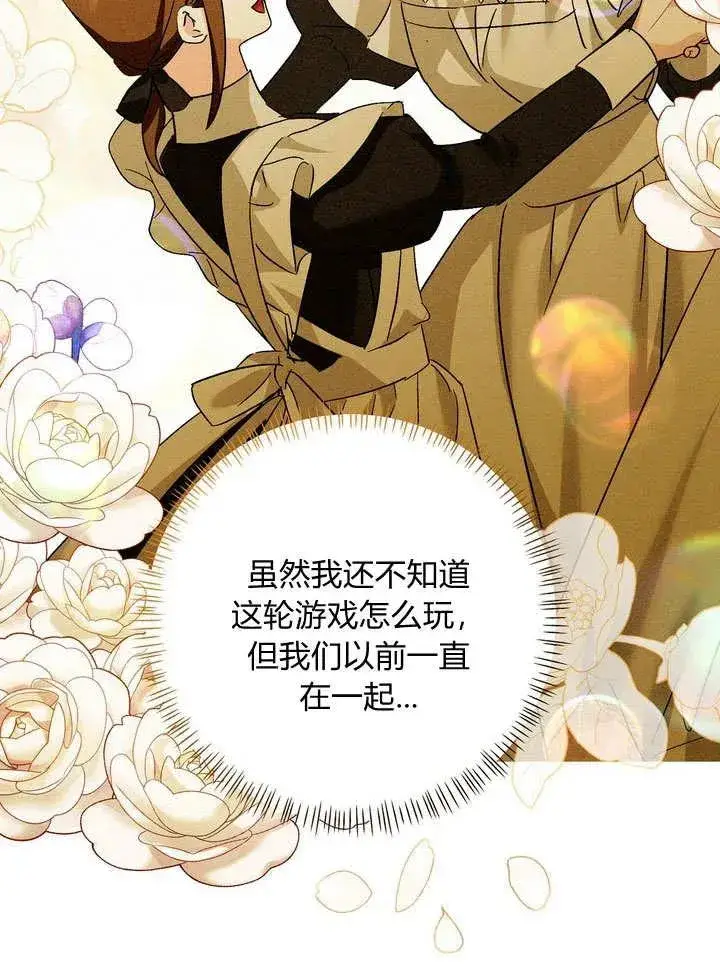 《在怪物府宅守护少爷》第29话图54