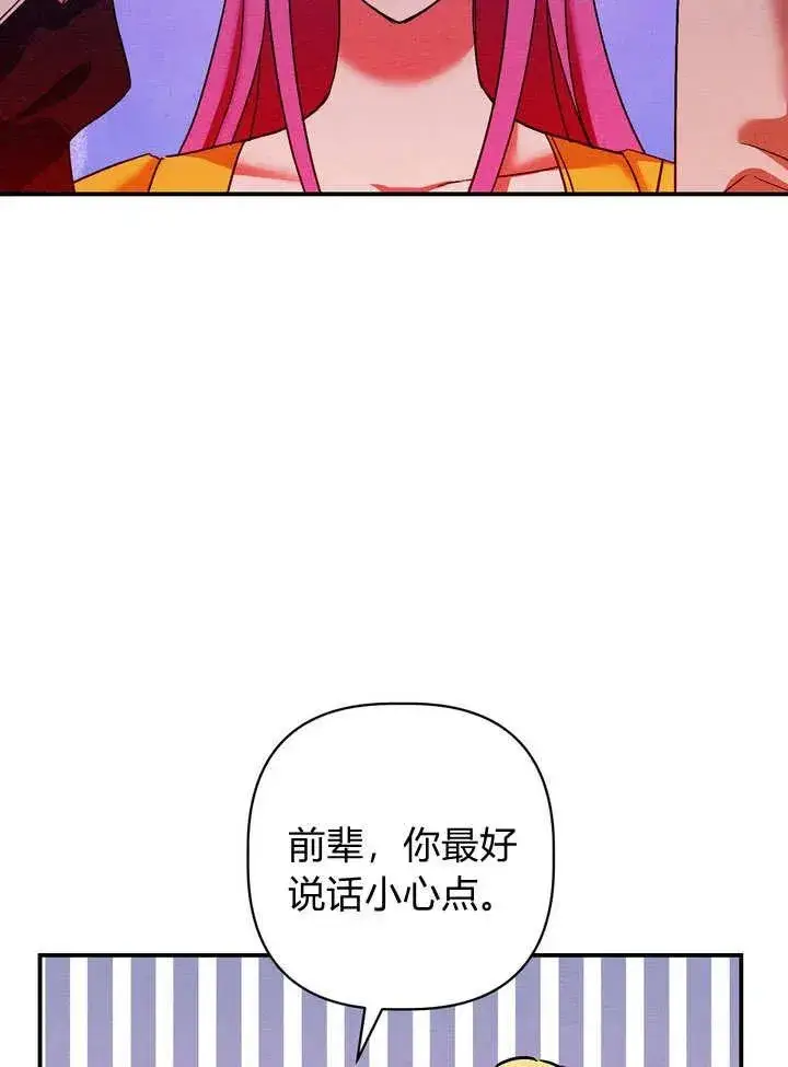 《在怪物府宅守护少爷》第29话图56