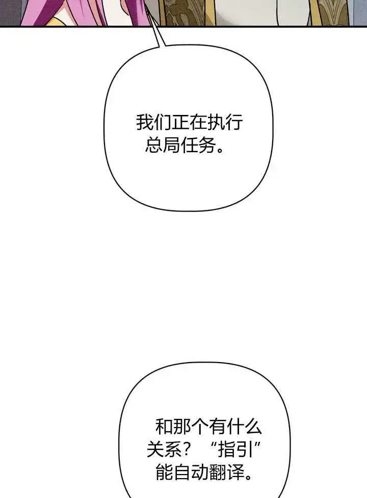 《在怪物府宅守护少爷》第29话图59