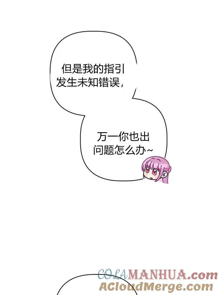 《在怪物府宅守护少爷》第29话图61
