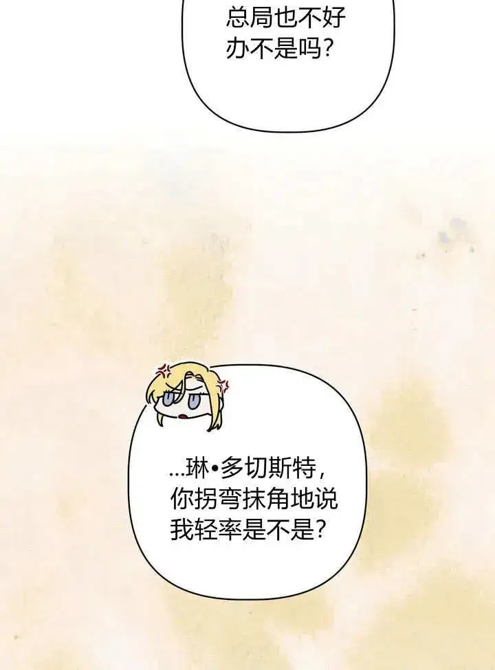 《在怪物府宅守护少爷》第29话图63