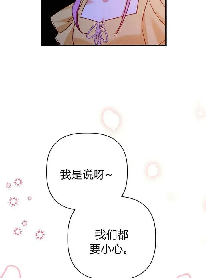 《在怪物府宅守护少爷》第29话图65