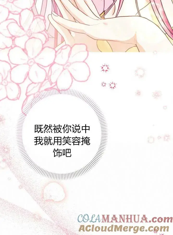 《在怪物府宅守护少爷》第29话图67
