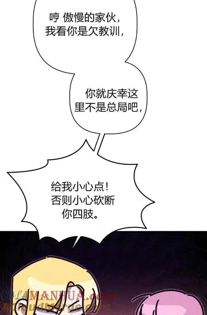 《在怪物府宅守护少爷》第29话图7