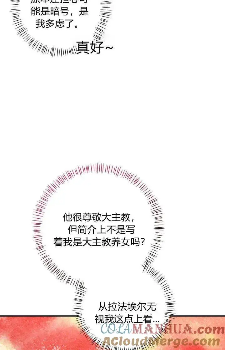 《在怪物府宅守护少爷》第29话图73