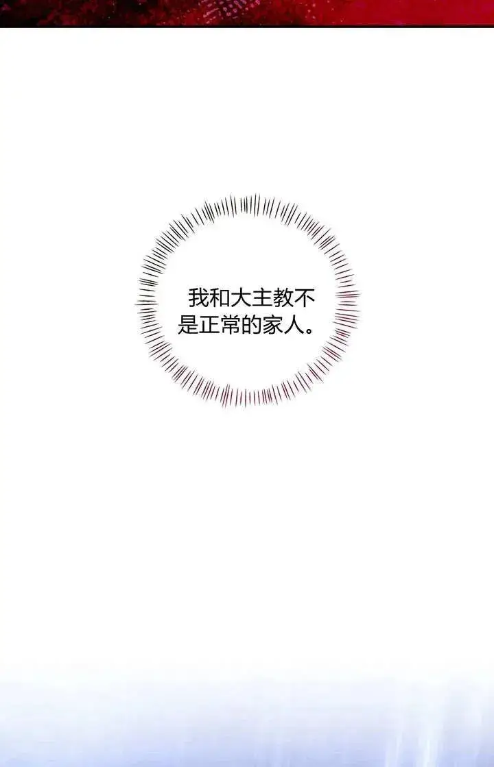《在怪物府宅守护少爷》第29话图75