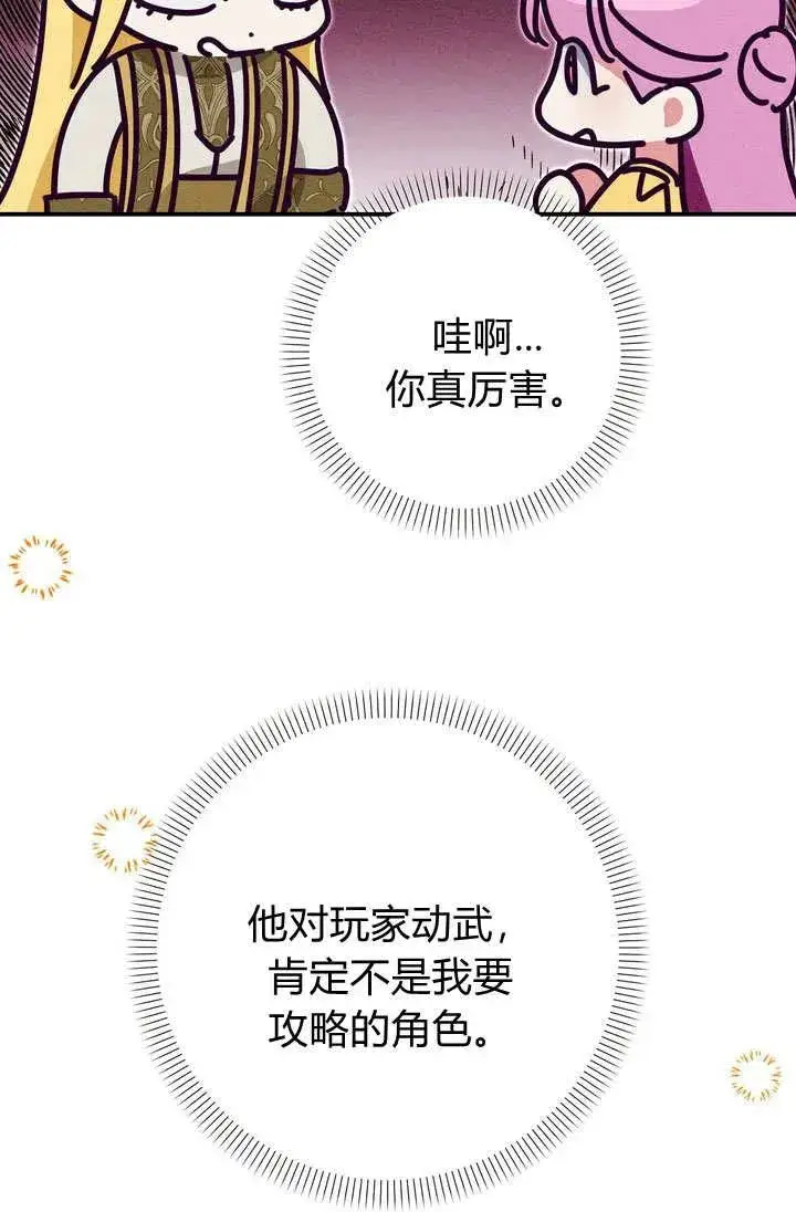 《在怪物府宅守护少爷》第29话图8