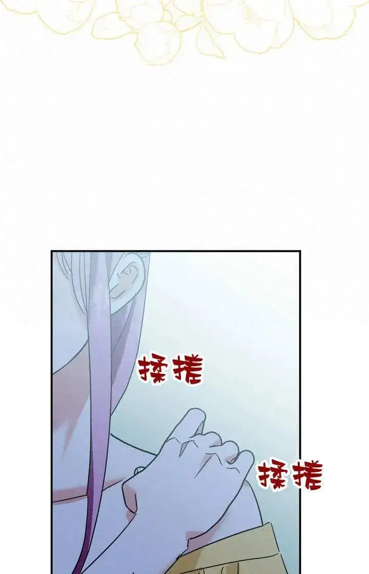 《在怪物府宅守护少爷》第29话图81