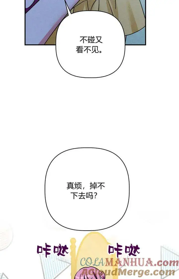 《在怪物府宅守护少爷》第29话图82