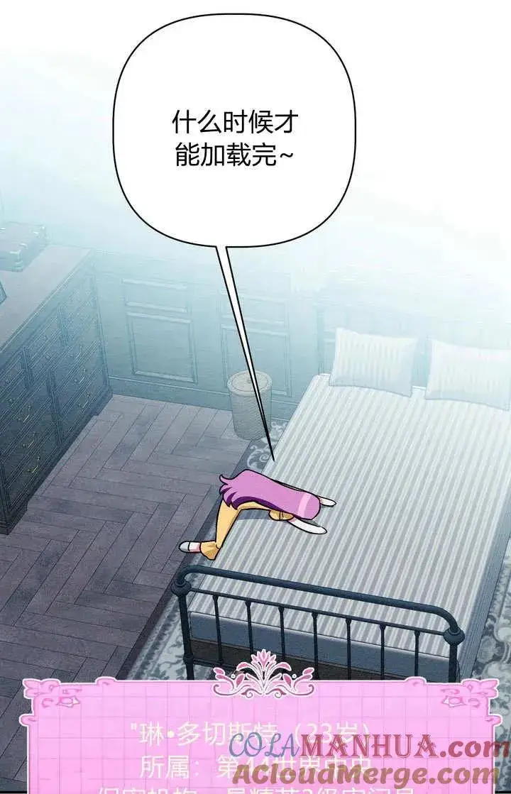 《在怪物府宅守护少爷》第29话图85