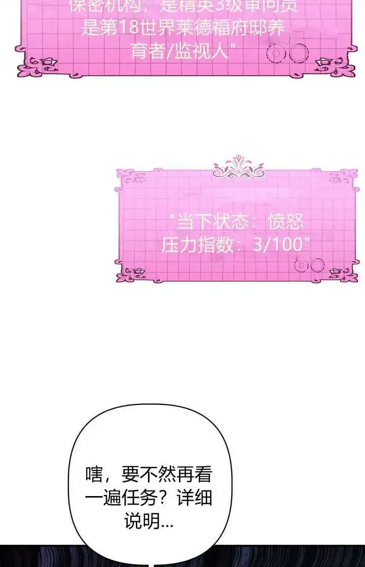 《在怪物府宅守护少爷》第29话图86