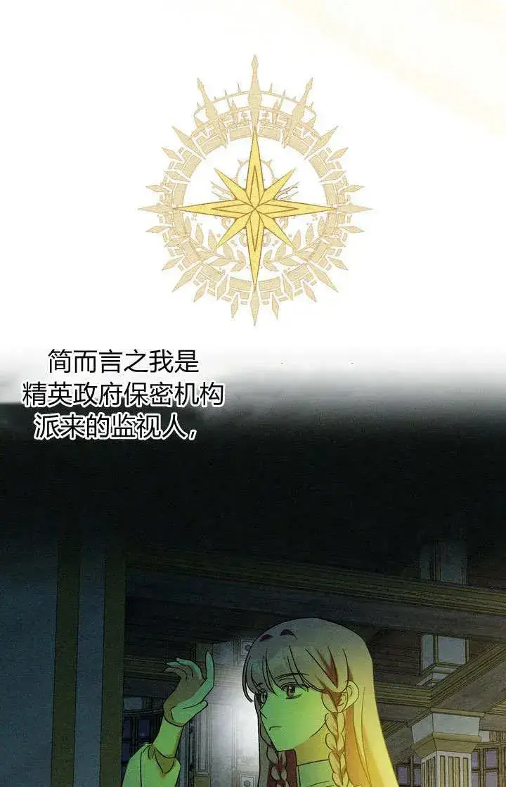 《在怪物府宅守护少爷》第29话图89