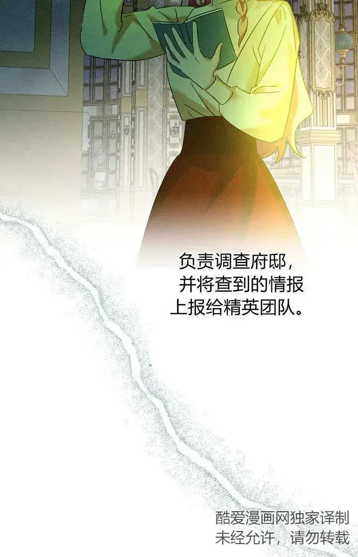 《在怪物府宅守护少爷》第29话图90
