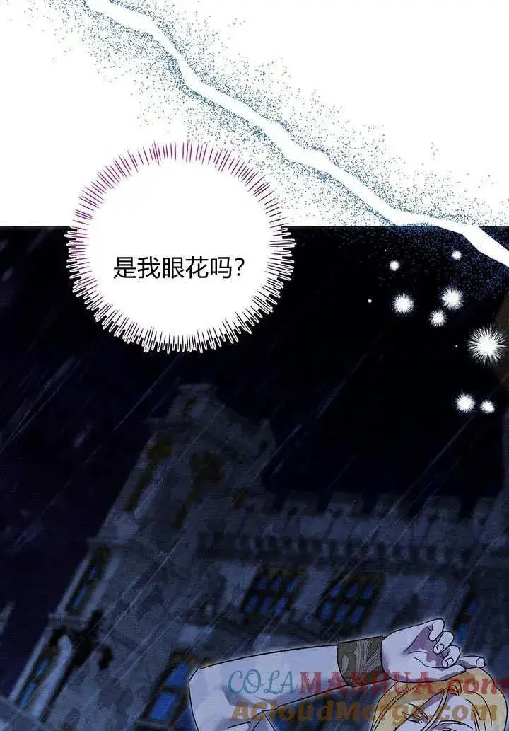 《在怪物府宅守护少爷》第30话图101