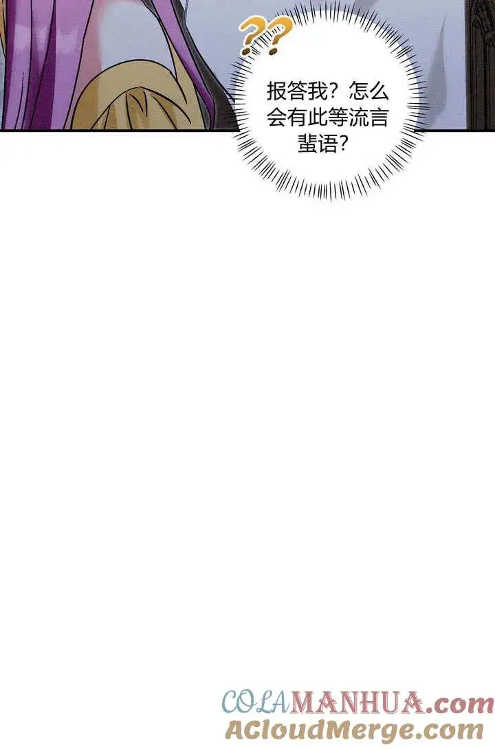 《在怪物府宅守护少爷》第30话图17